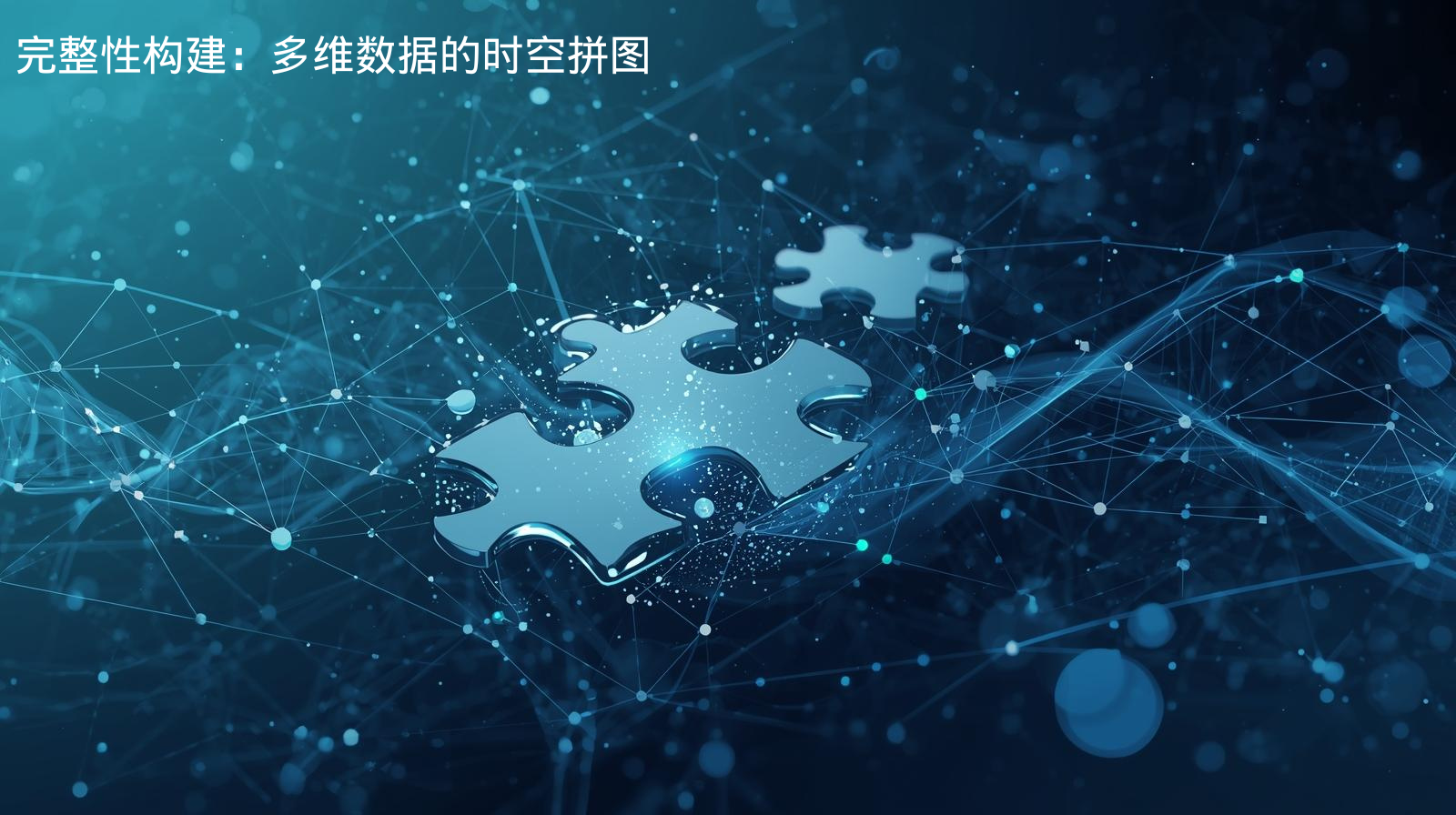 外贸获客软件完整性构建：多维数据的时空拼图