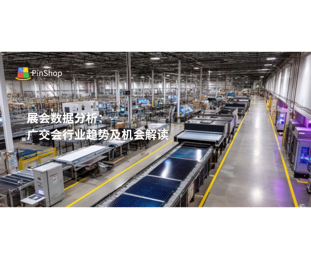 本文解析138届广交会行业趋势和市场机会，结合展会数据与客户开发策略，帮助外贸企业把握潜在商机，实现高效海外拓展。
