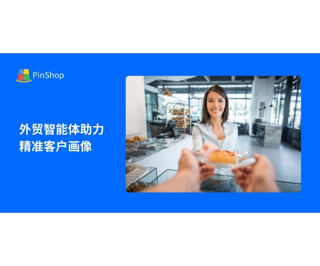 外贸智能体通过智能数据分析和客户画像，实现高效客户开发，提升外贸企业运营效率和客户转化率。