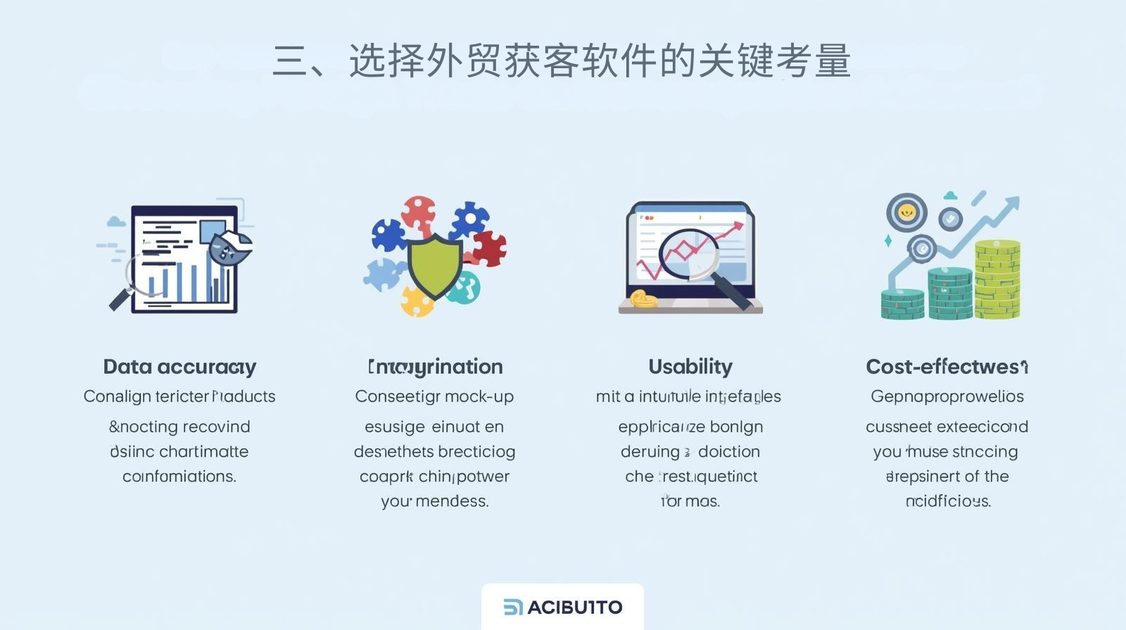三、选择外贸获客软件的关键考量
