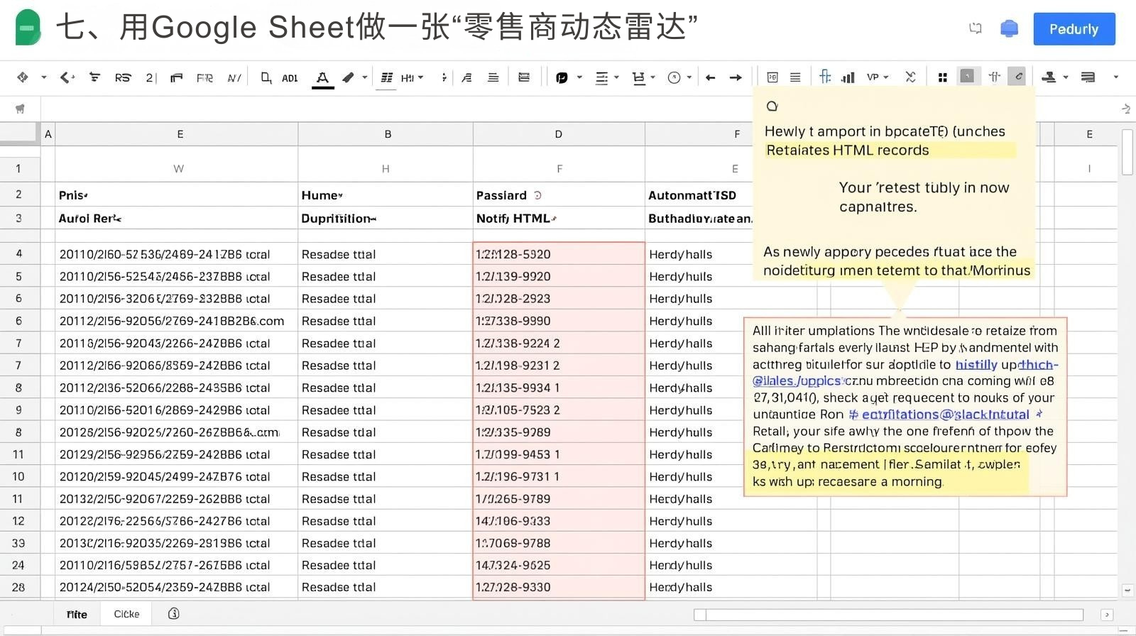 七、用Google Sheet做一张“零售商动态雷达”