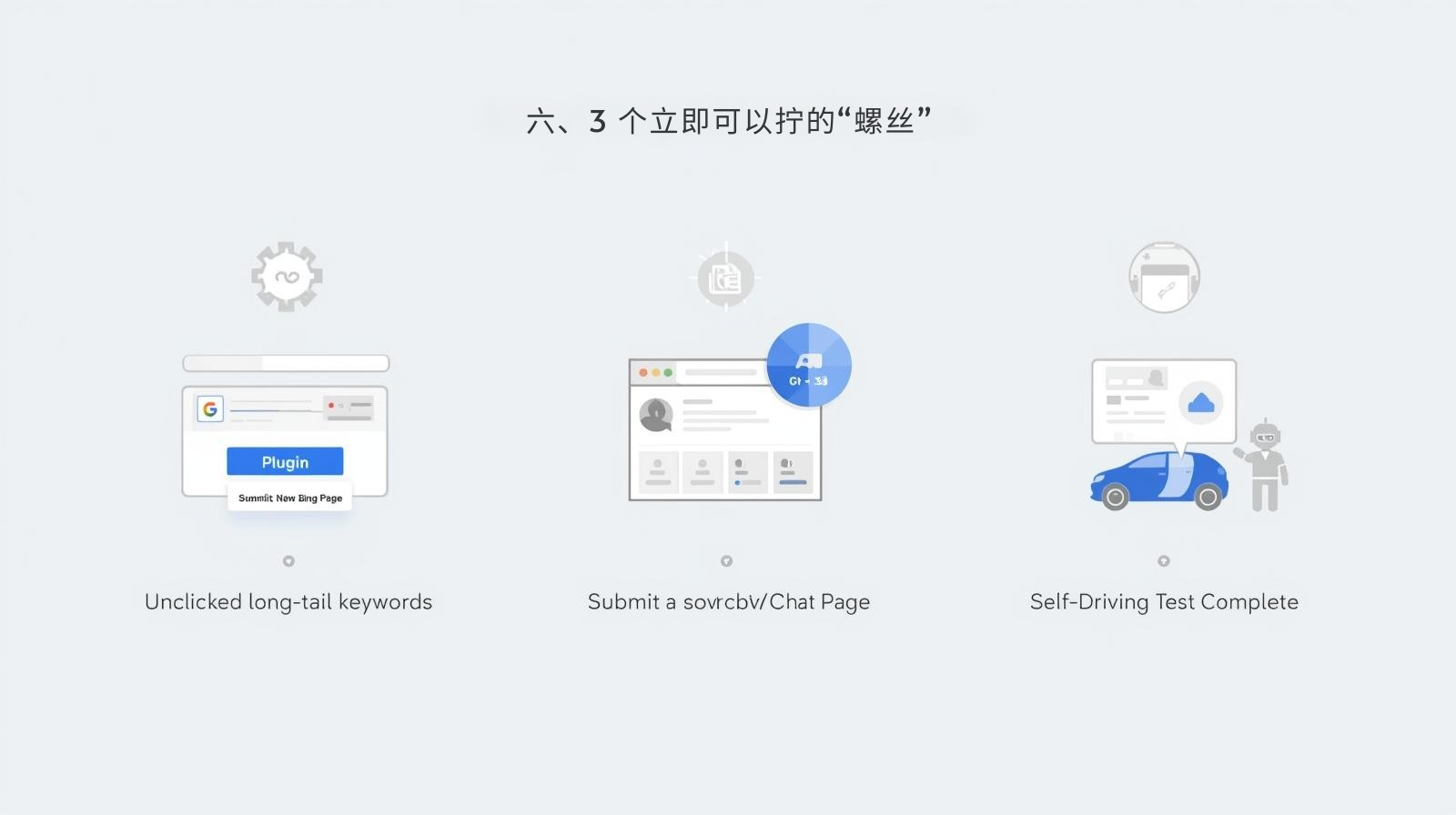 六、3 个立即可以拧的“螺丝”