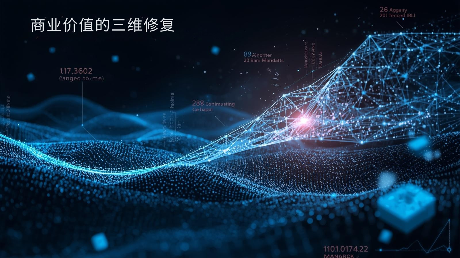 海关数据商业价值的三维修复