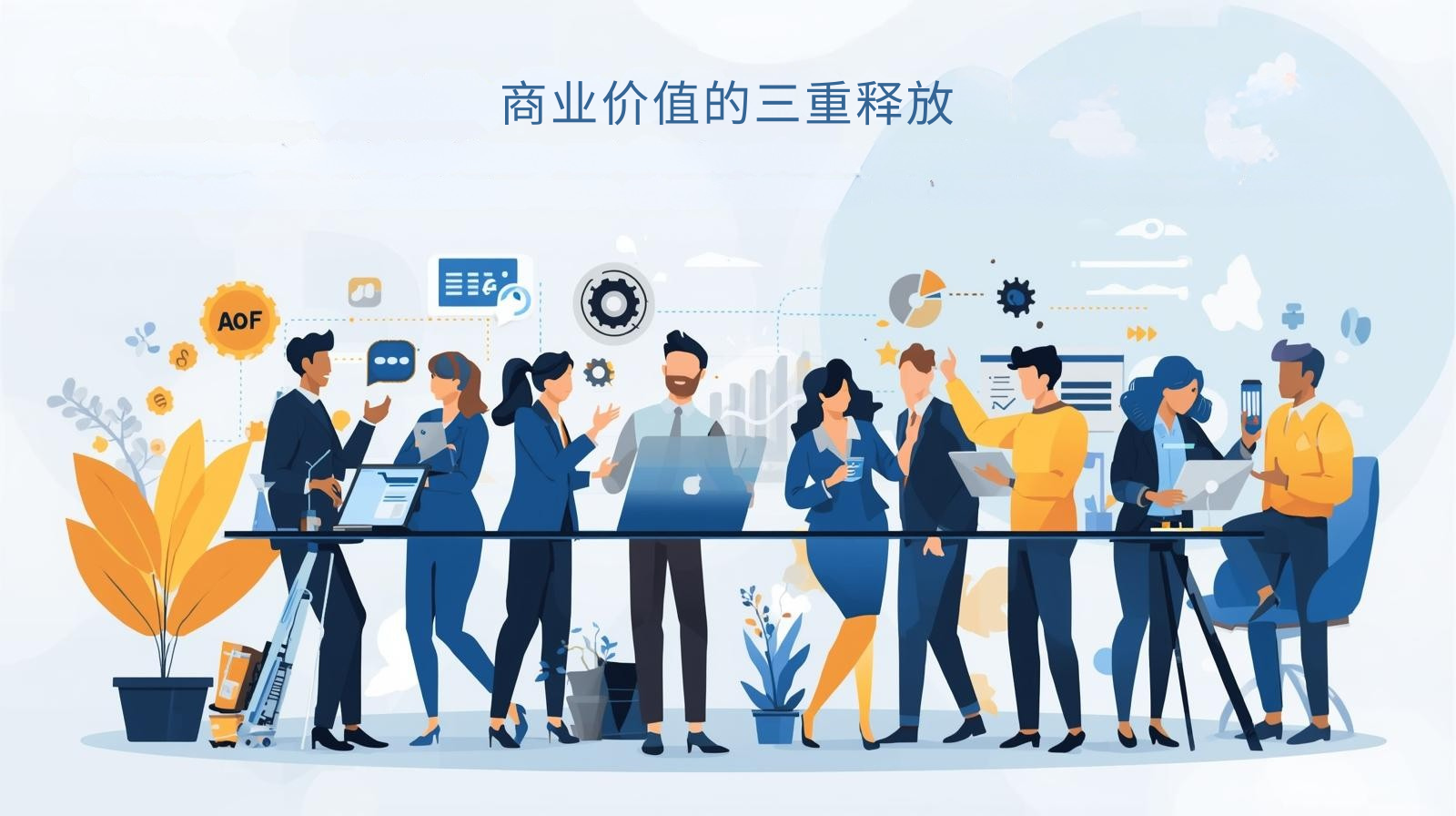 外贸获客软件商业价值的三重释放