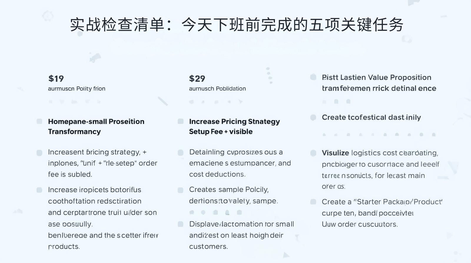 实战检查清单：今天下班前完成的五项关键任务