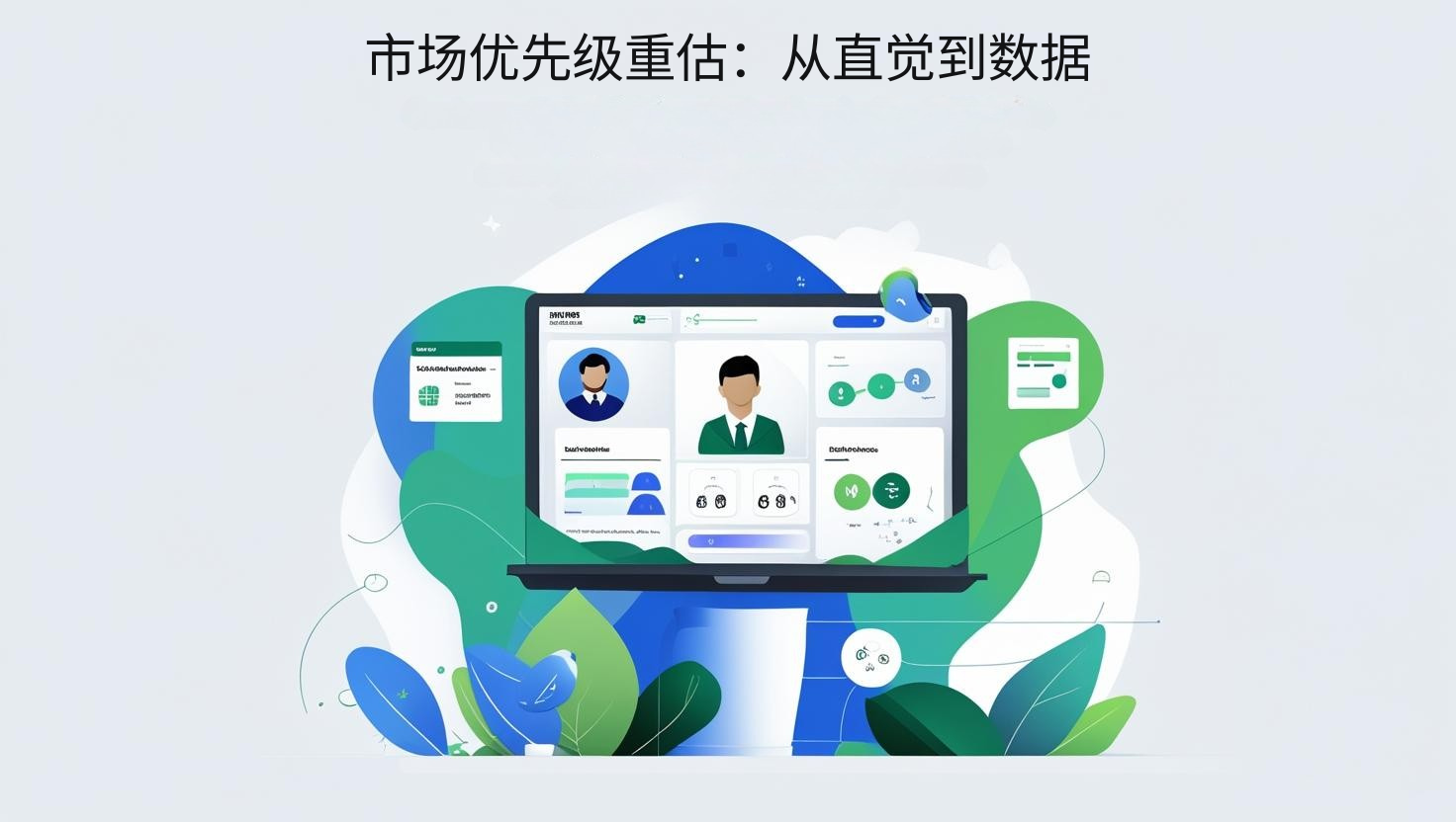 海关数据市场优先级重估：从直觉到数据