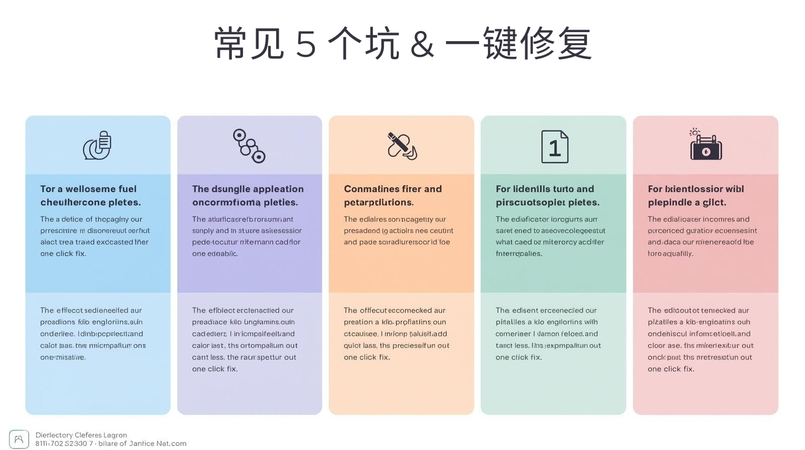 常见 5 个坑 & 一键修复