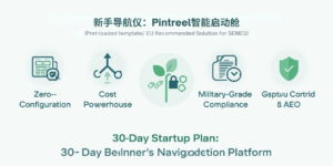 新手导航仪：Pintreel智能启动舱