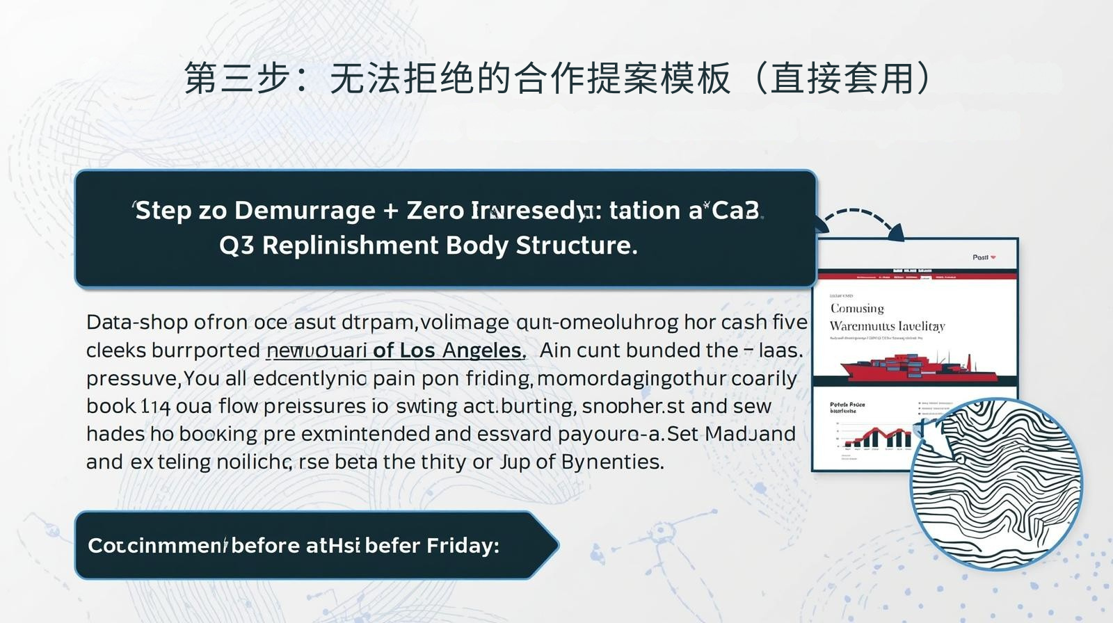 第三步：无法拒绝的合作提案模板（直接套用）