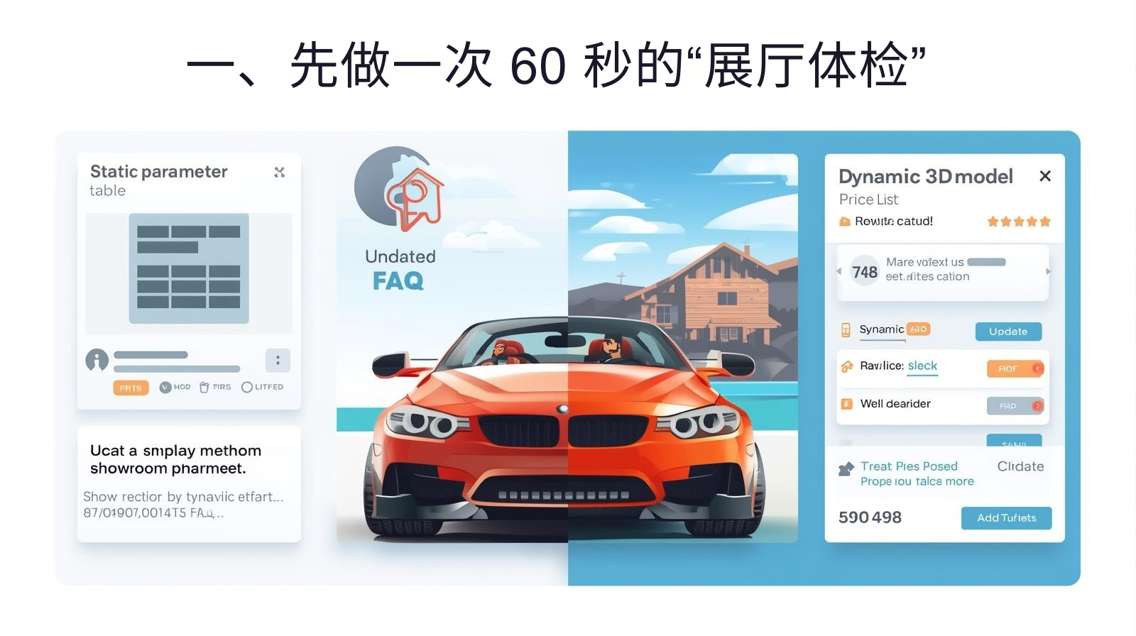一、先做一次 60 秒的“展厅体检”