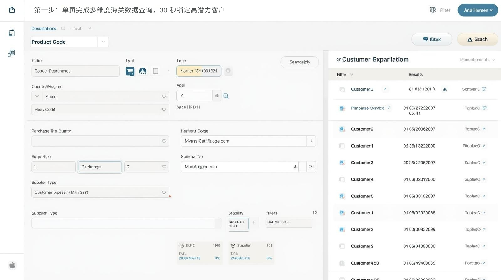 第一步：单页完成多维度海关数据查询，30 秒锁定高潜力客户