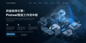 终极效率引擎：Pintreel智能工作流中枢