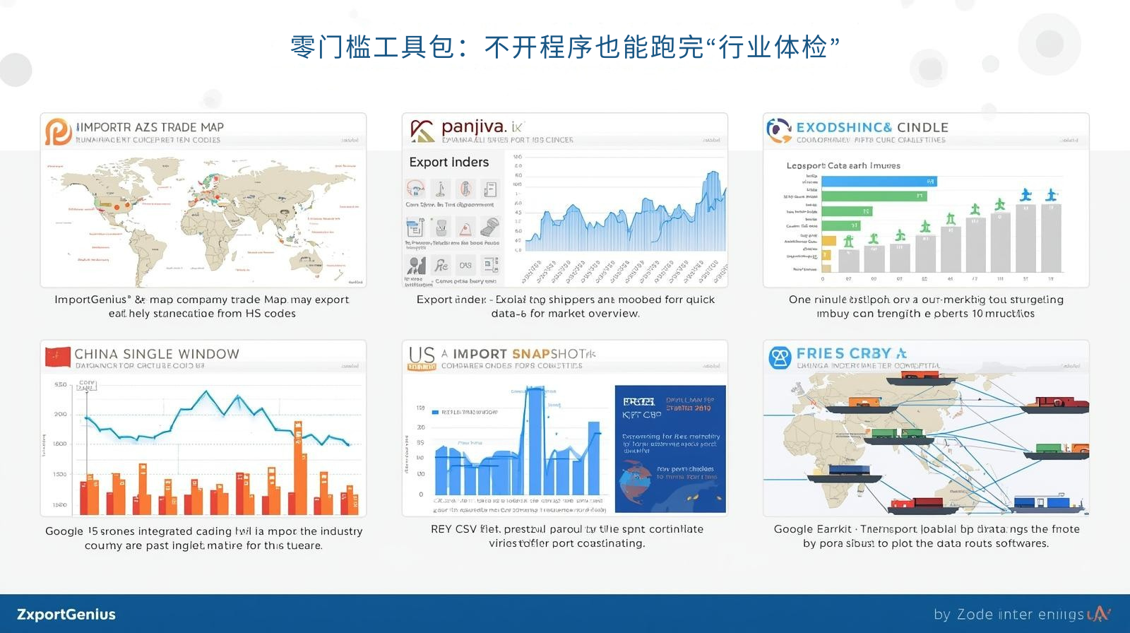 零门槛工具包：不开程序也能跑完“行业体检”