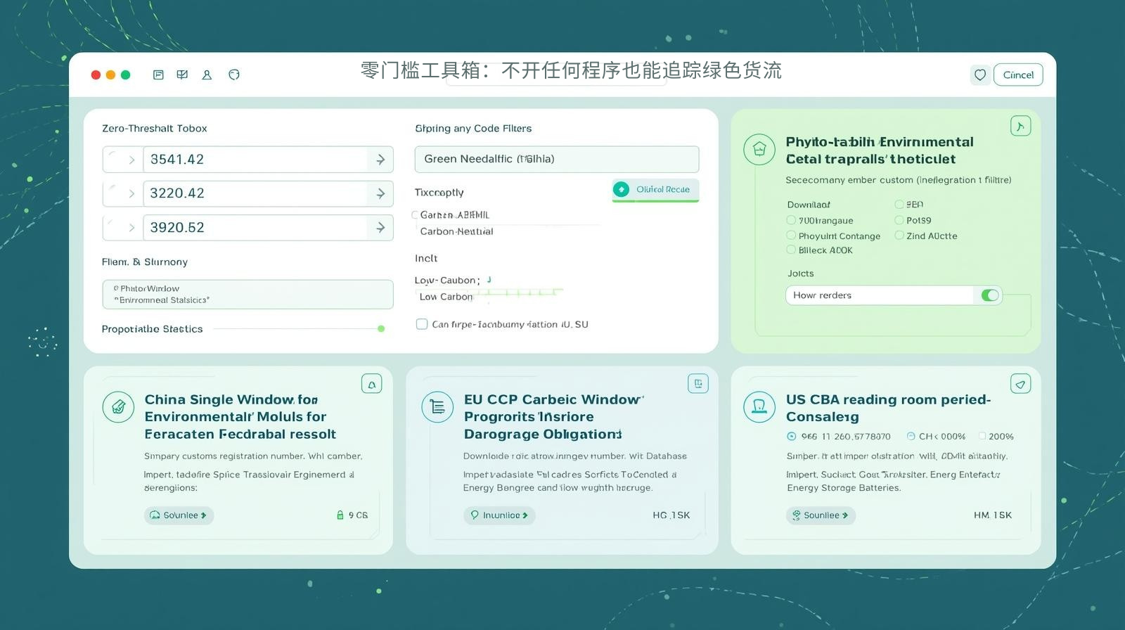 零门槛工具箱：不开任何程序也能追踪绿色货流