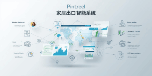 Pintreel农产品贸易智能平台