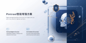 Pintreel智能增强方案