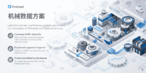 Pintreel机械数据方案