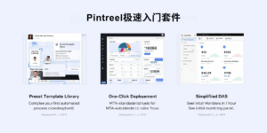 Pintreel极速入门套件
