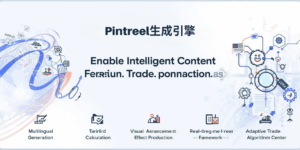 Pintreel生成引擎