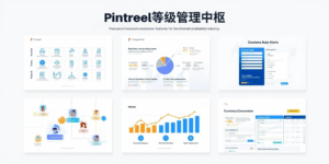 Pintreel转化引擎