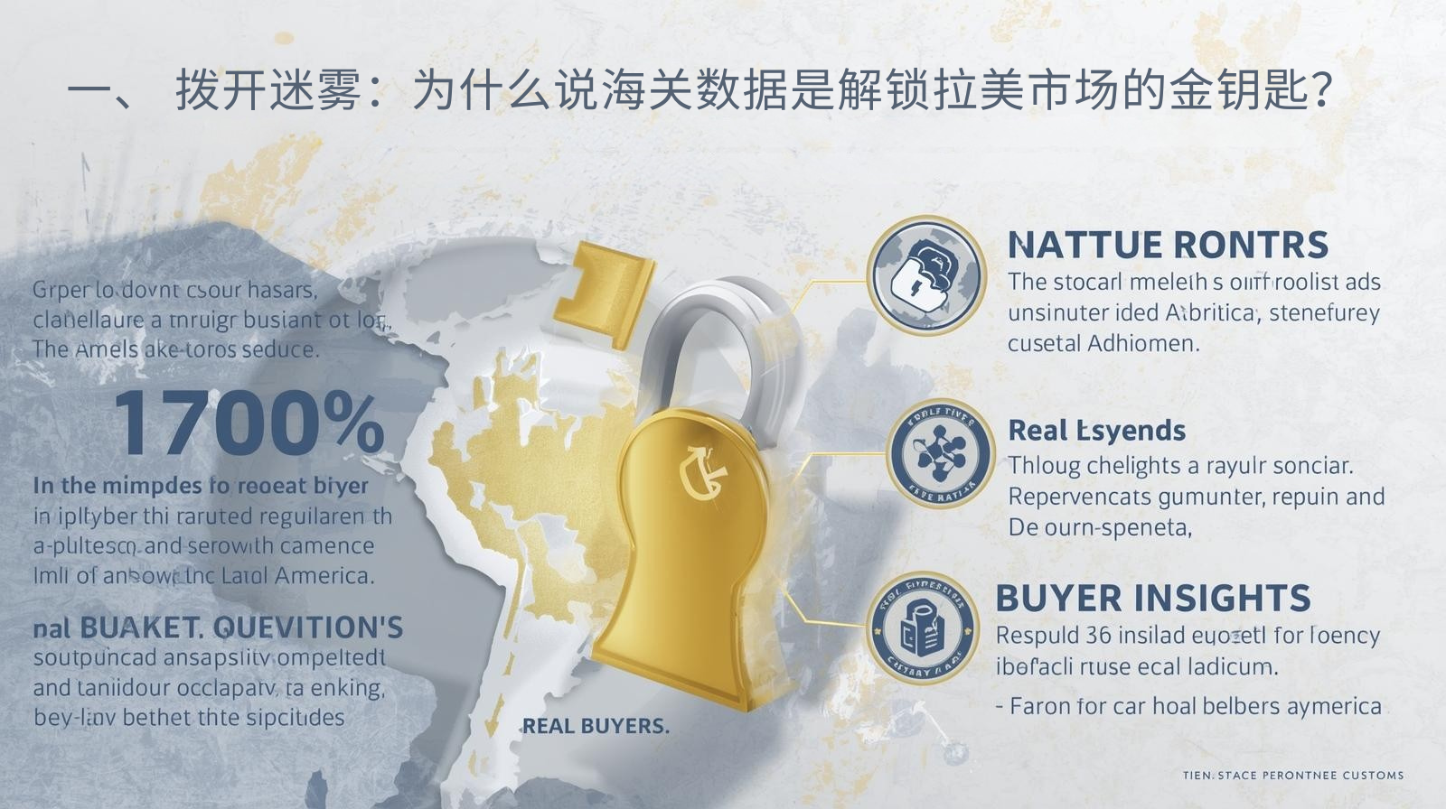 一、 拨开迷雾：为什么说海关数据是解锁拉美市场的金钥匙？