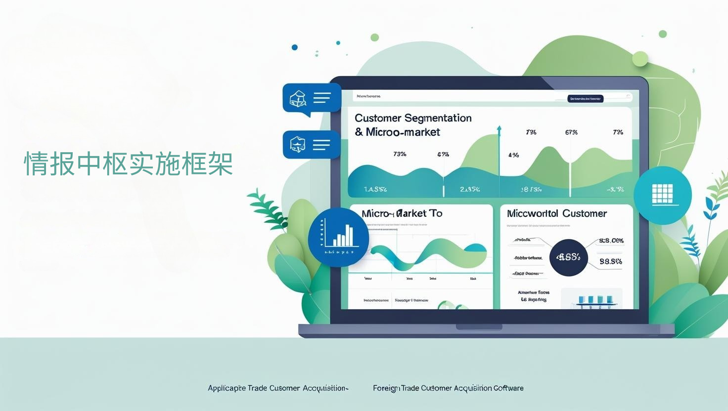 海关数据情报中枢实施框架