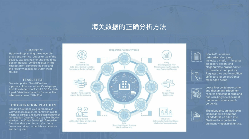 海关数据的正确分析方法