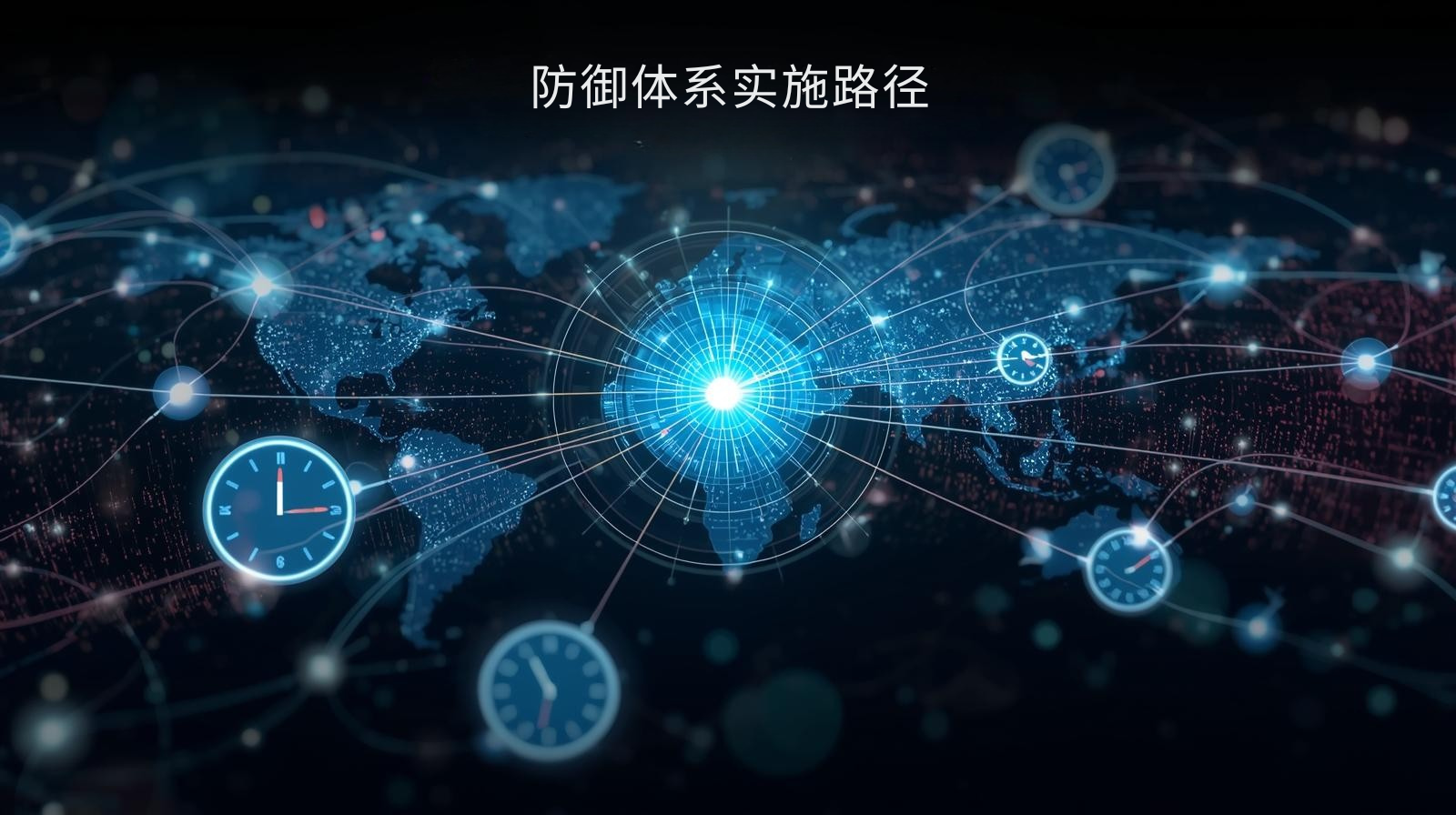 GEO优化防御体系实施路径