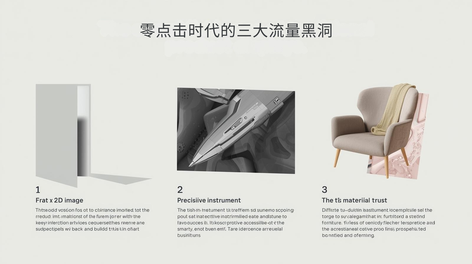 零点击时代的三大流量黑洞