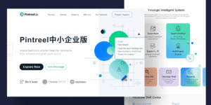 Pintreel中小企业版