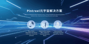 Pintreel元宇宙解决方案
