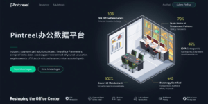 Pintreel办公数据平台