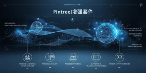 Pintreel增强套件