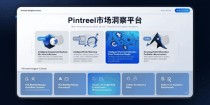 Pintreel市场洞察平台