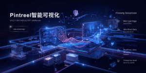 Pintreel智能可视化