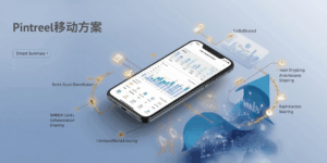 Pintreel移动方案