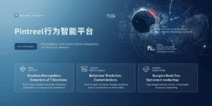 Pintreel行为智能平台