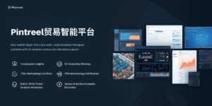 Pintreel贸易智能平台
