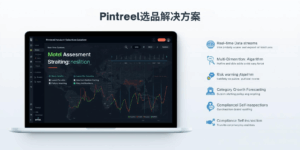 Pintreel选品解决方案