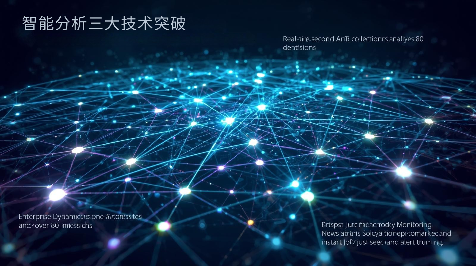 海关数据智能分析三大技术突破