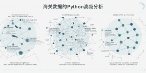 海关数据的Python高级分析