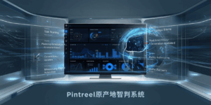 Pintreel原产地智判系统