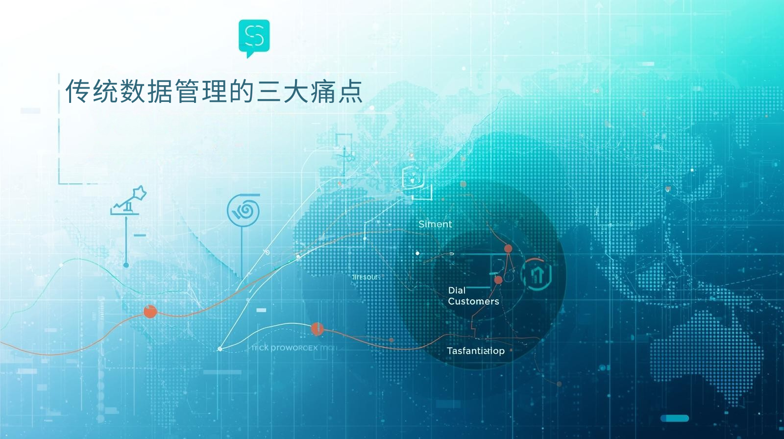 传统数据管理的三大痛点