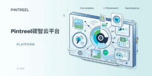 Pintreel碳智云平台