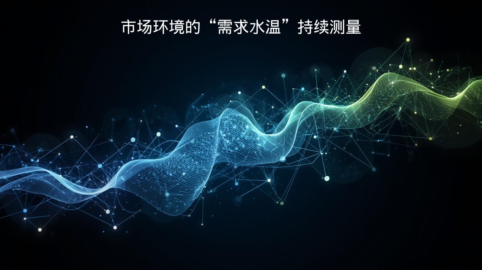 海关数据市场环境的“需求水温”持续测量