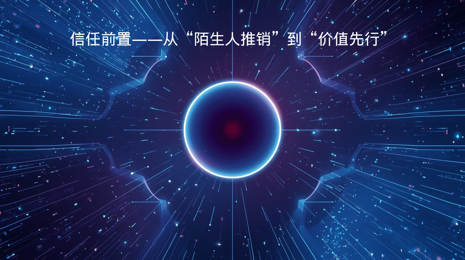 外贸获客软件信任前置——从“陌生人推销”到“价值先行”​