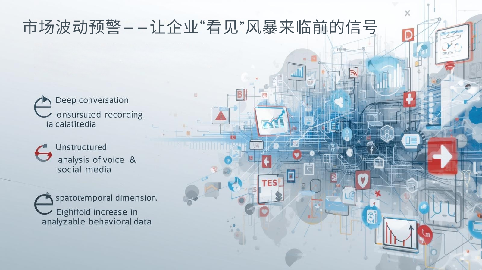 市场波动预警——让企业“看见”风暴来临前的信号