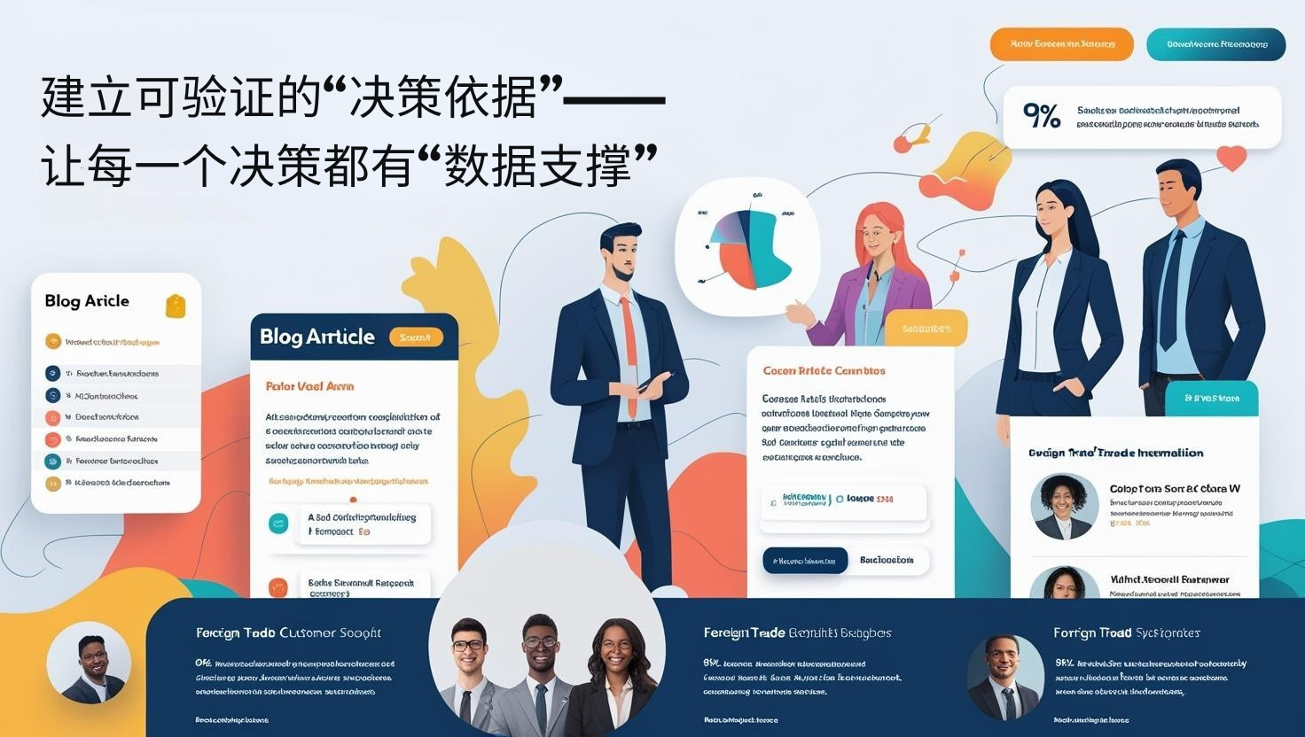海关数据建立可验证的“决策依据”——让每一个决策都有“数据支撑”​