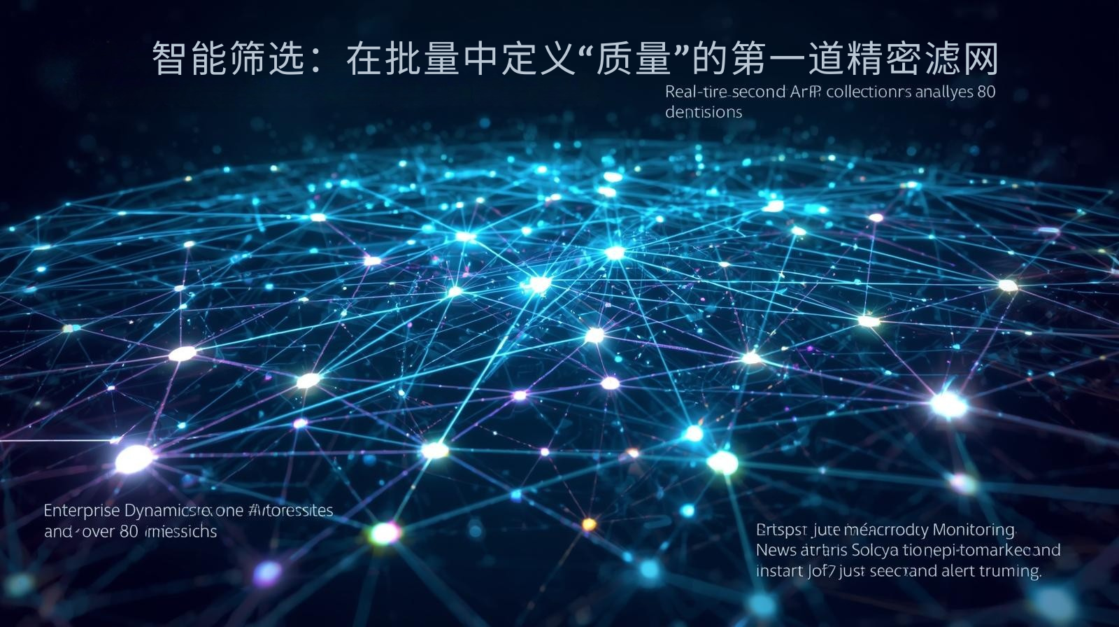 智能筛选：在批量中定义“质量”的第一道精密滤网