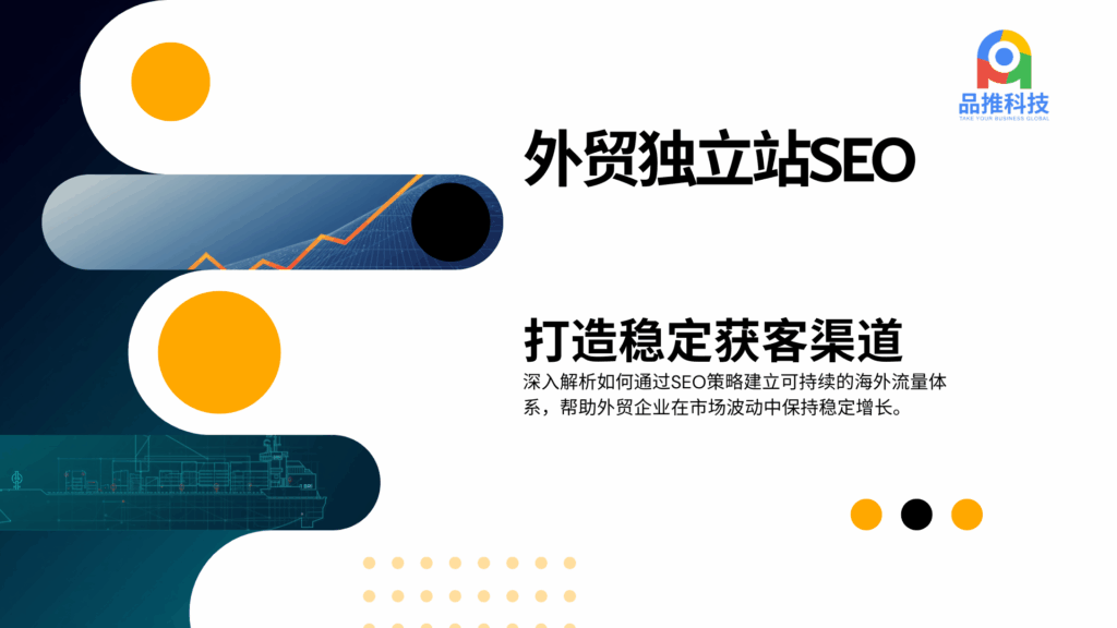 打造稳定获客渠道，外贸独立站 GEO 无惧海外市场波动